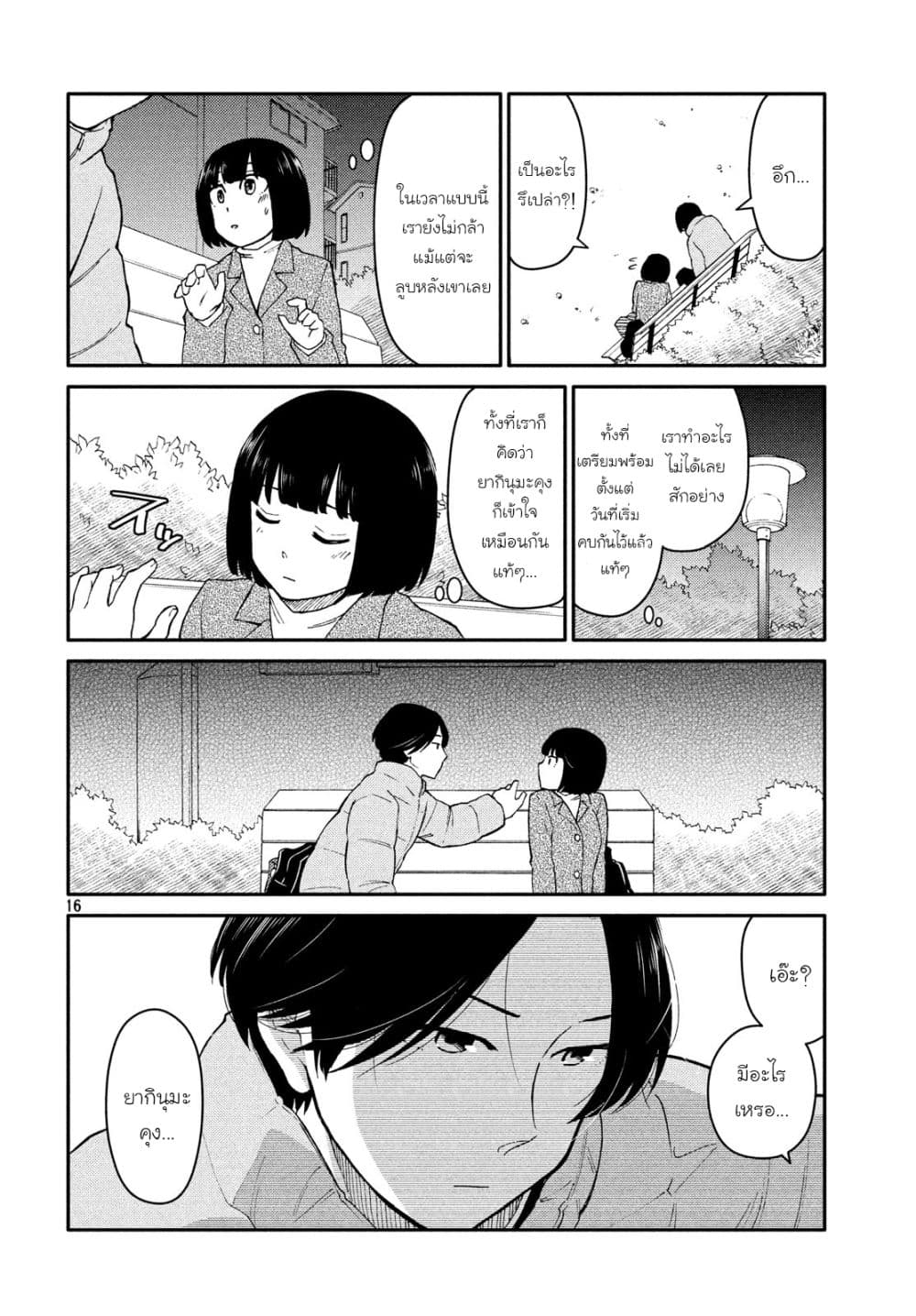 Oogami-san, Dadamore desu page 16
