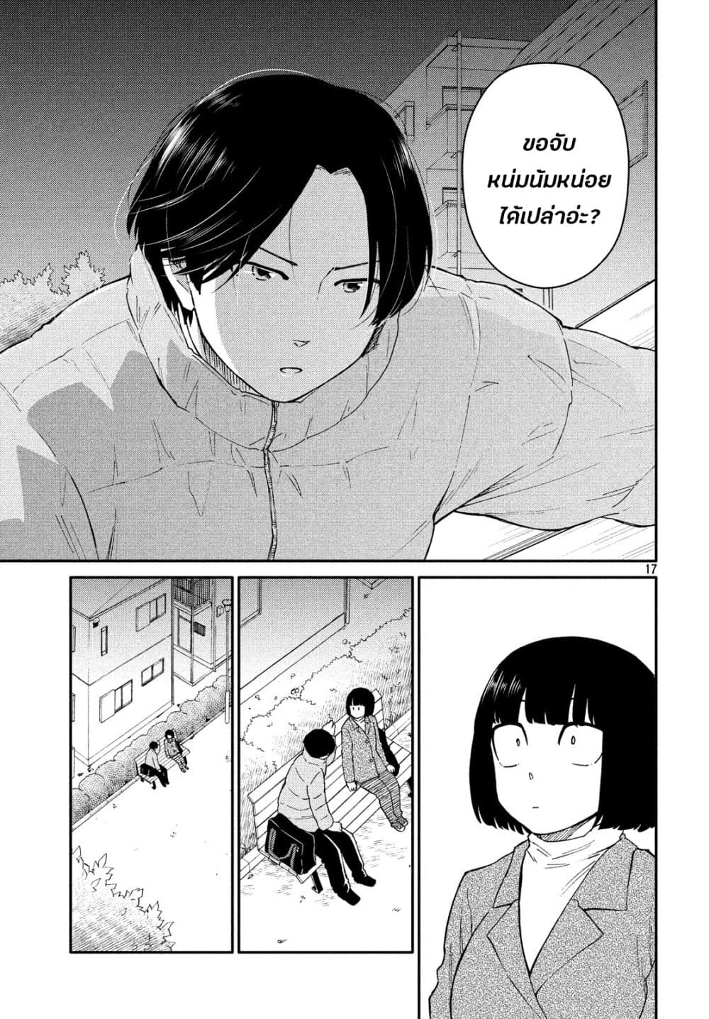 Oogami-san, Dadamore desu page 17