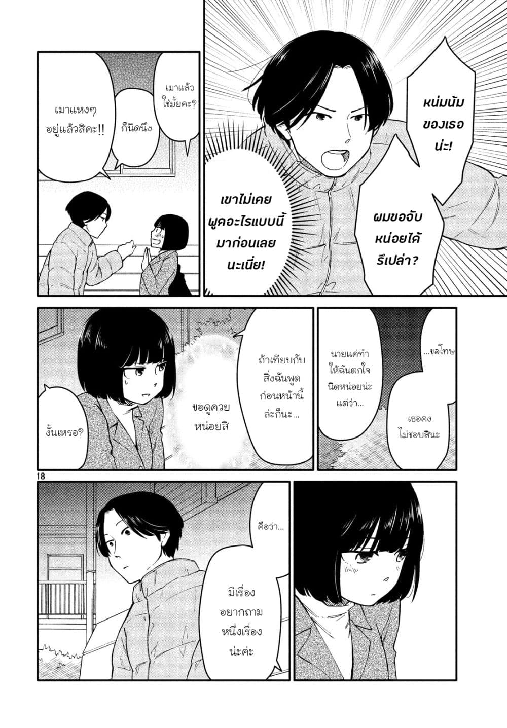 Oogami-san, Dadamore desu page 18