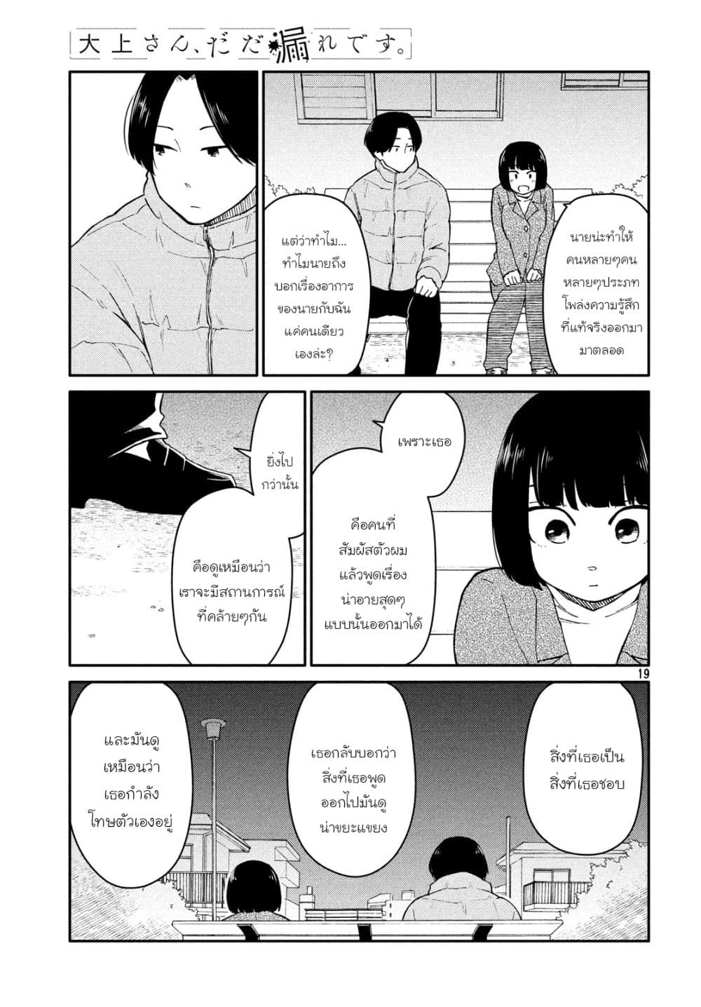 Oogami-san, Dadamore desu page 19