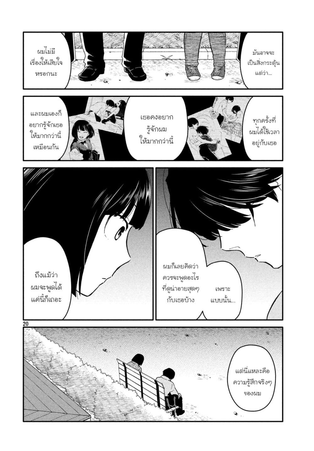 Oogami-san, Dadamore desu page 20