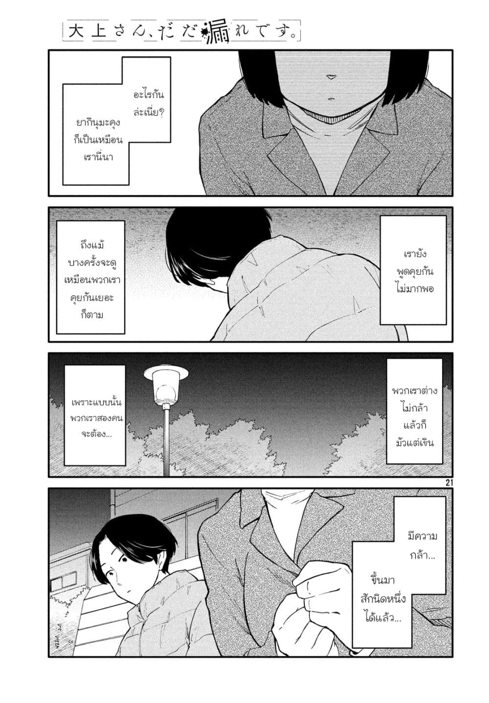 Oogami-san, Dadamore desu page 21