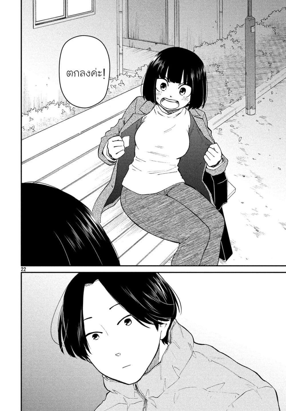 Oogami-san, Dadamore desu page 22