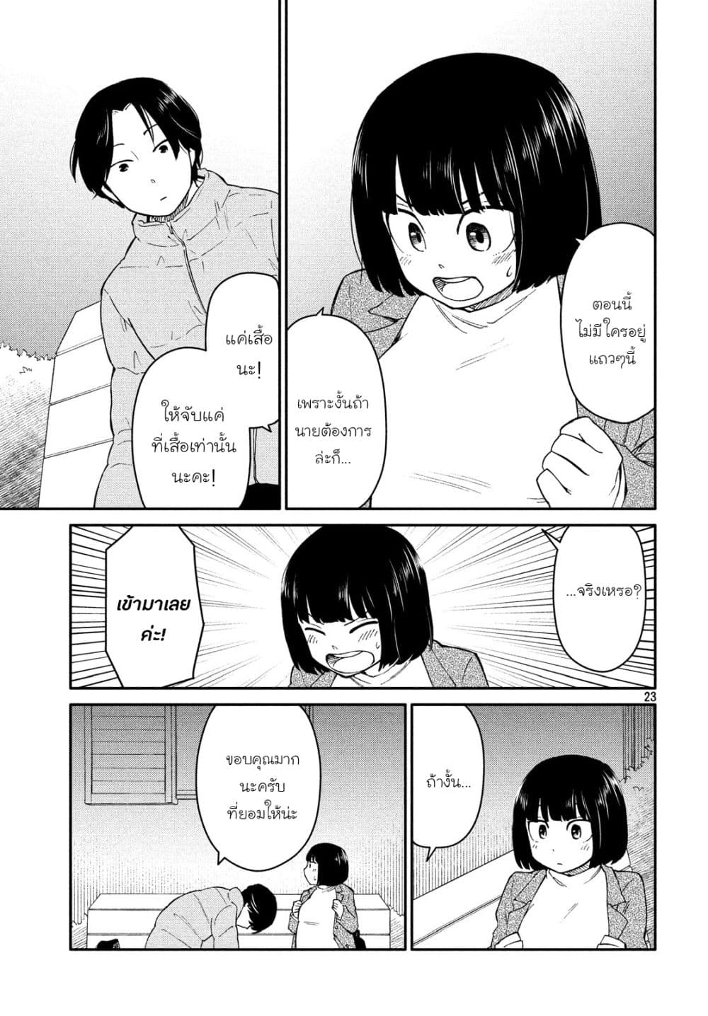 Oogami-san, Dadamore desu page 23