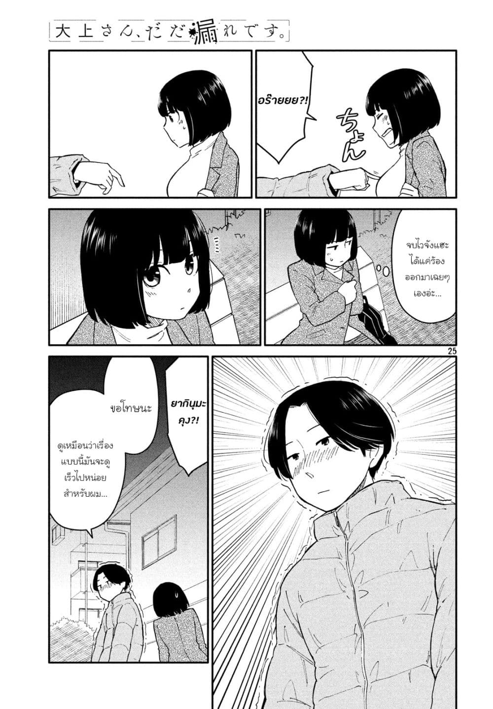 Oogami-san, Dadamore desu page 25