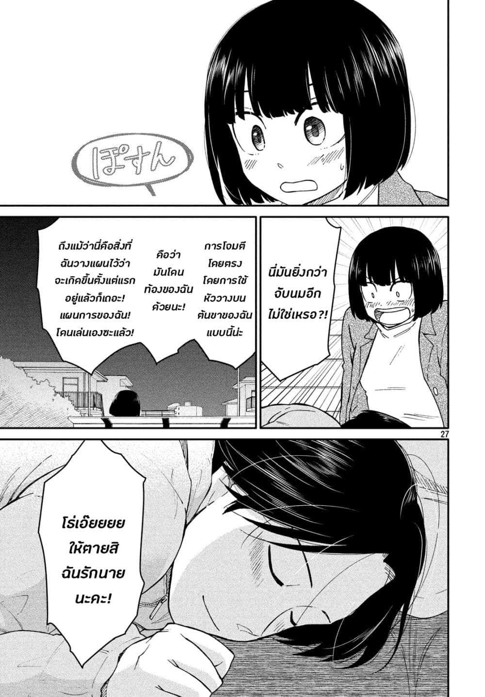 Oogami-san, Dadamore desu page 27