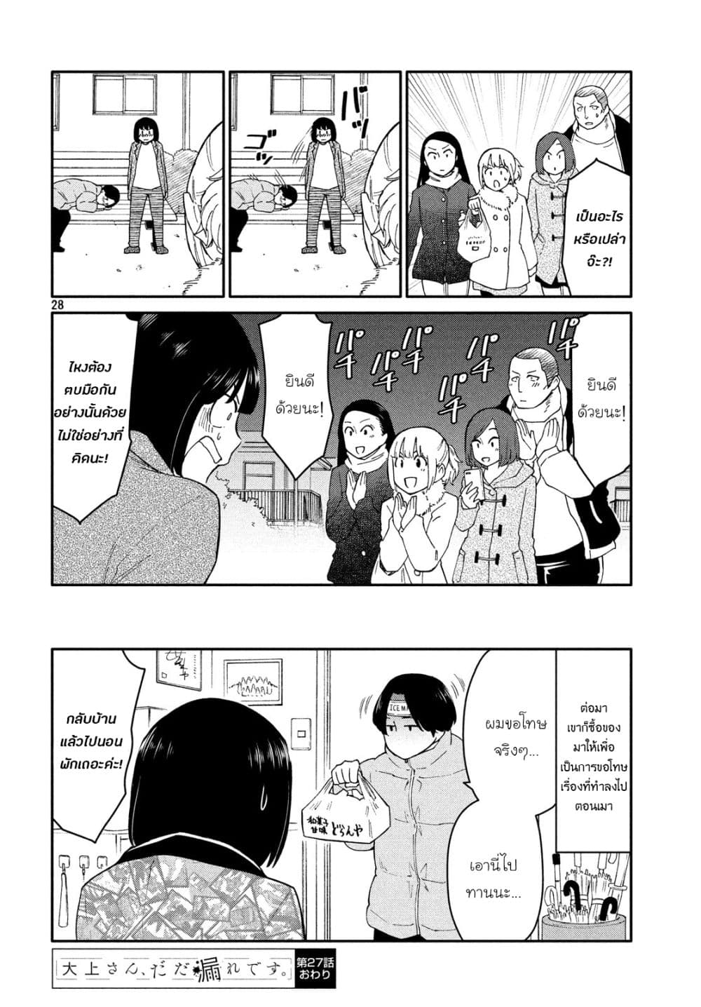 Oogami-san, Dadamore desu page 28