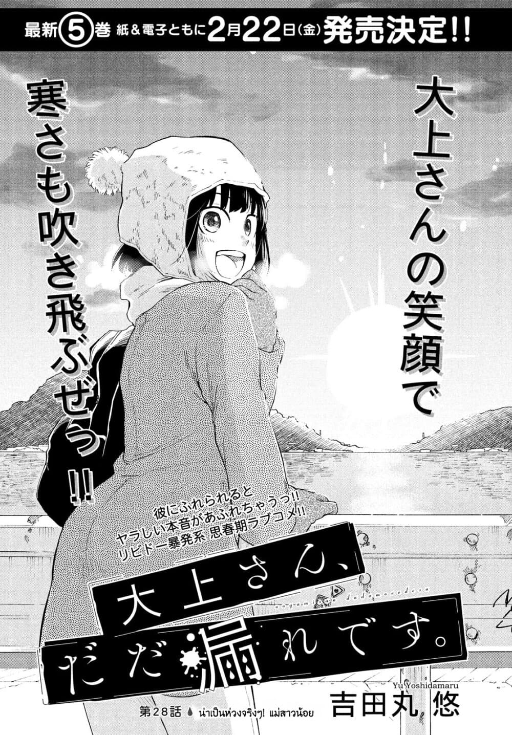 Oogami-san, Dadamore desu page 2
