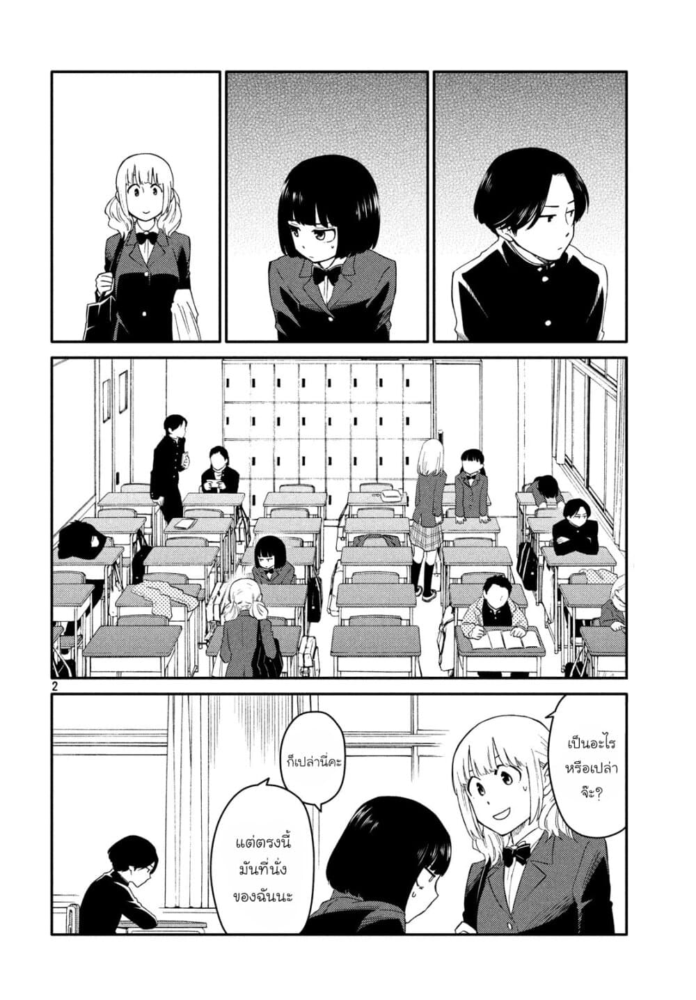 Oogami-san, Dadamore desu page 3