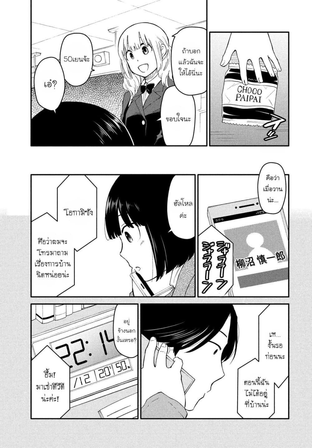Oogami-san, Dadamore desu page 4