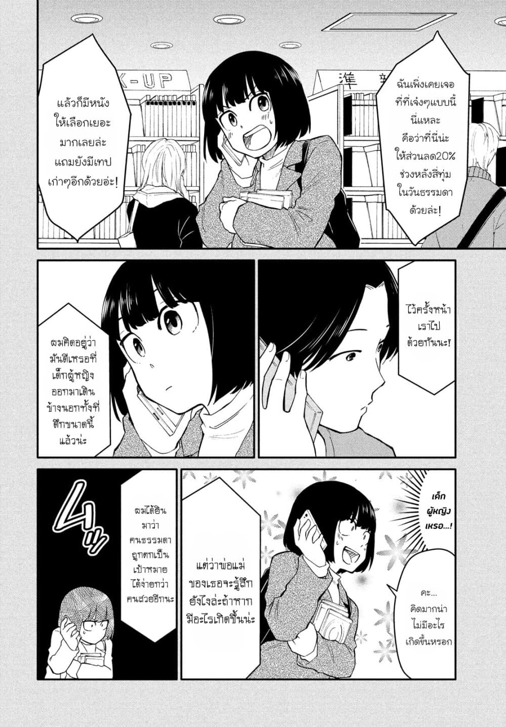Oogami-san, Dadamore desu page 5