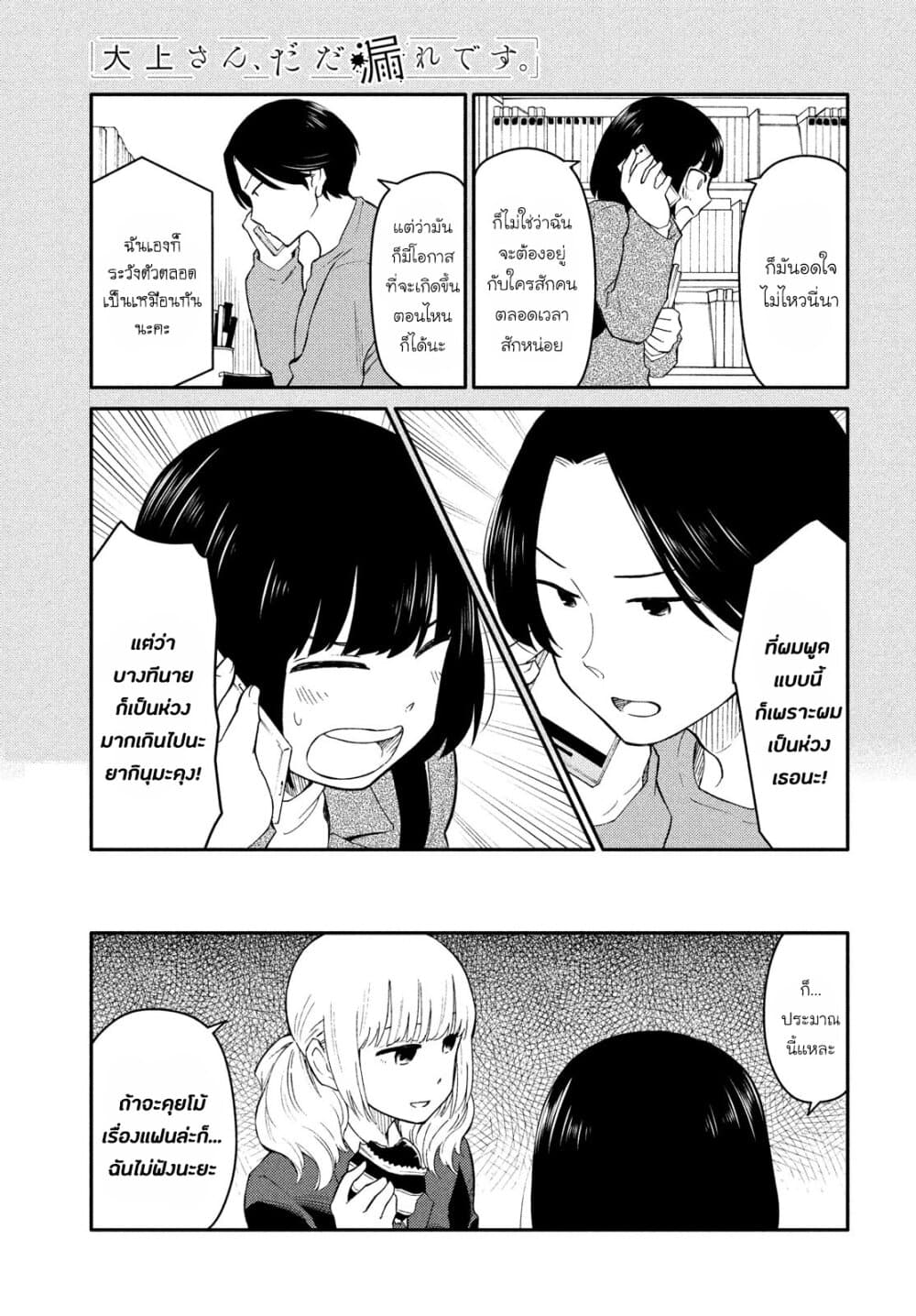 Oogami-san, Dadamore desu page 6