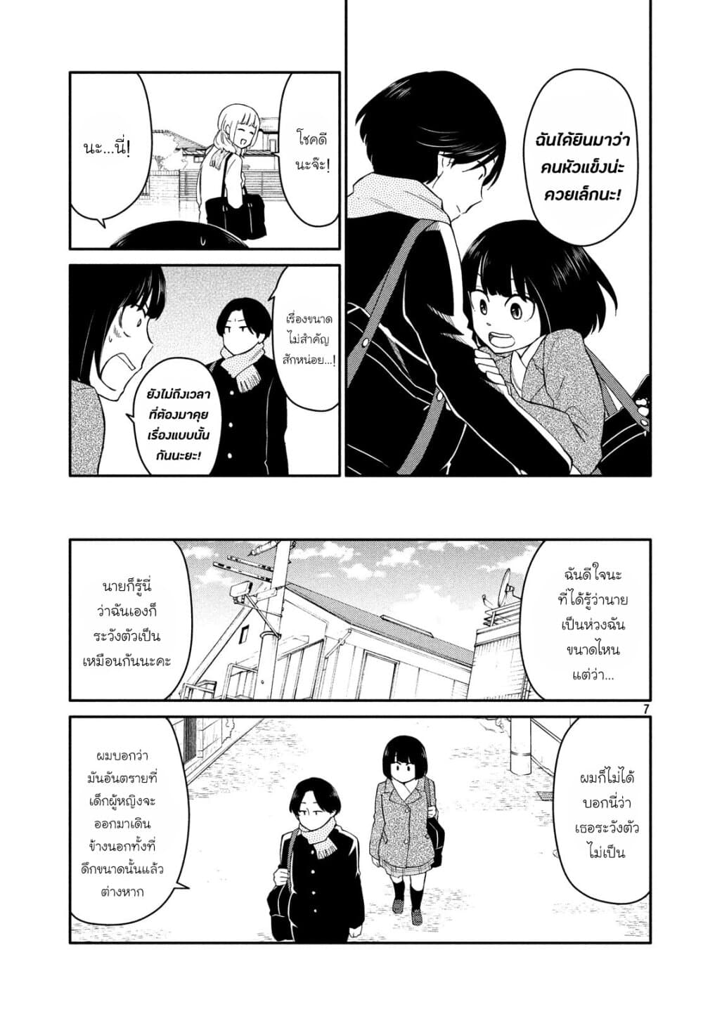 Oogami-san, Dadamore desu page 8