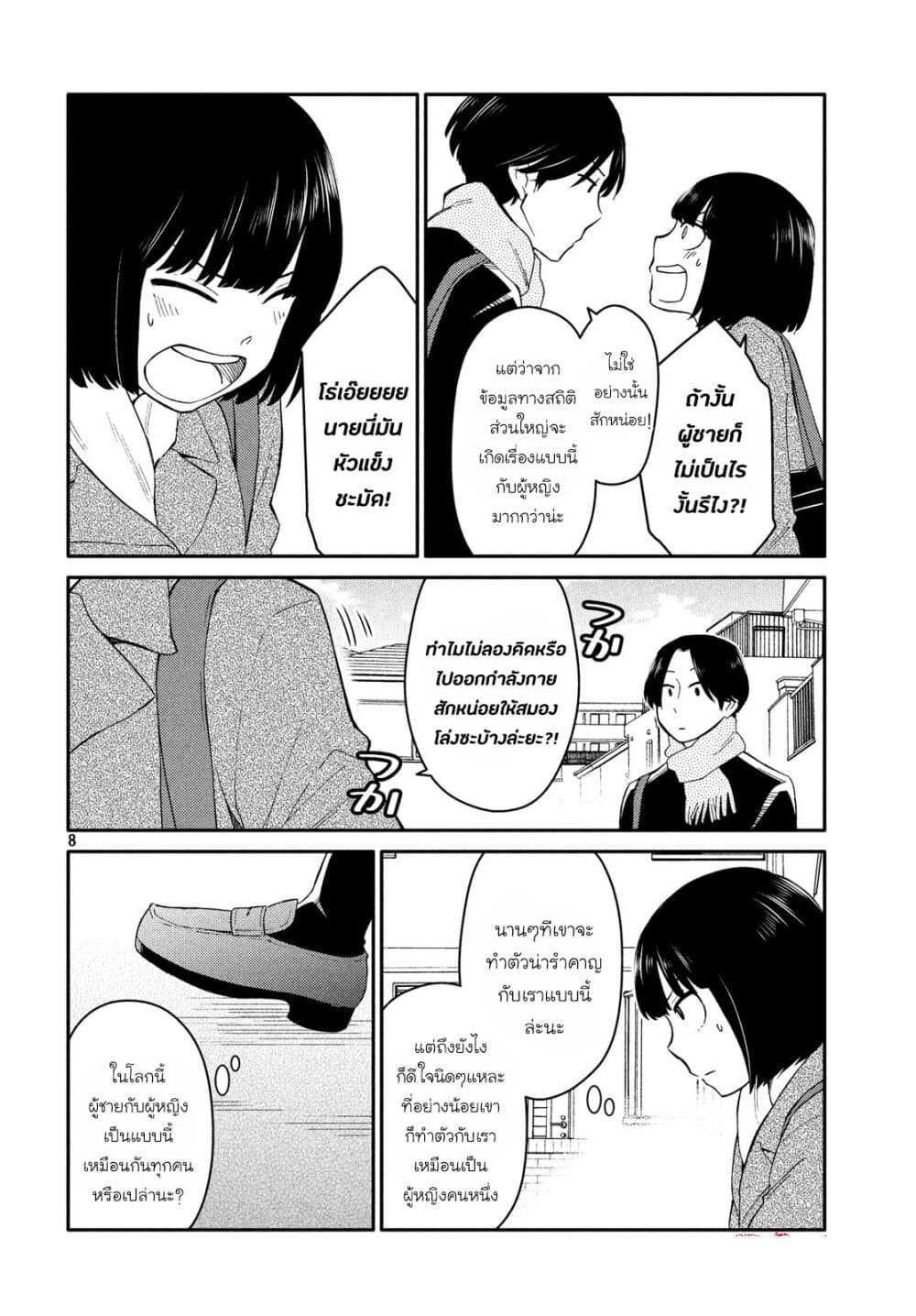 Oogami-san, Dadamore desu page 9