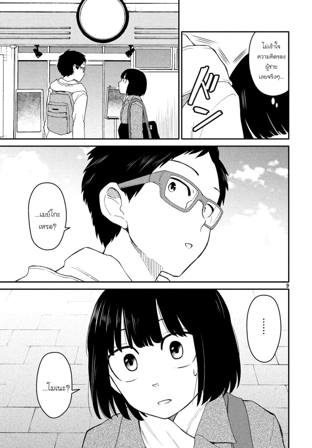 Oogami-san, Dadamore desu page 10