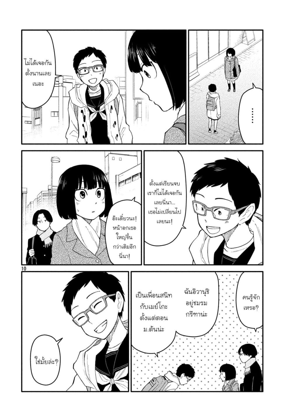 Oogami-san, Dadamore desu page 11