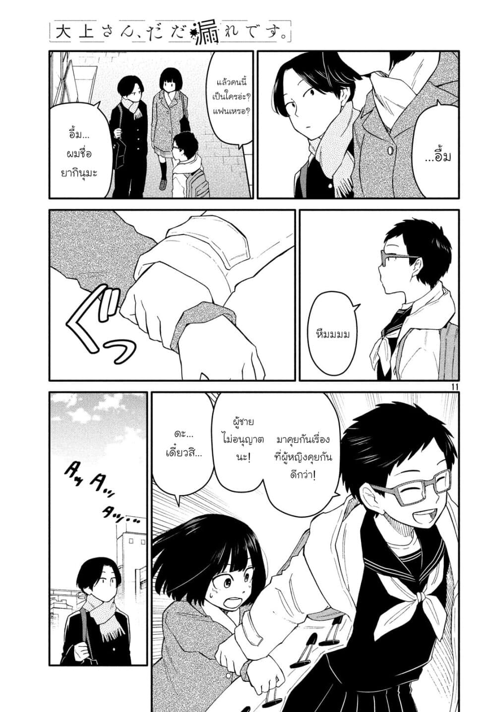 Oogami-san, Dadamore desu page 12