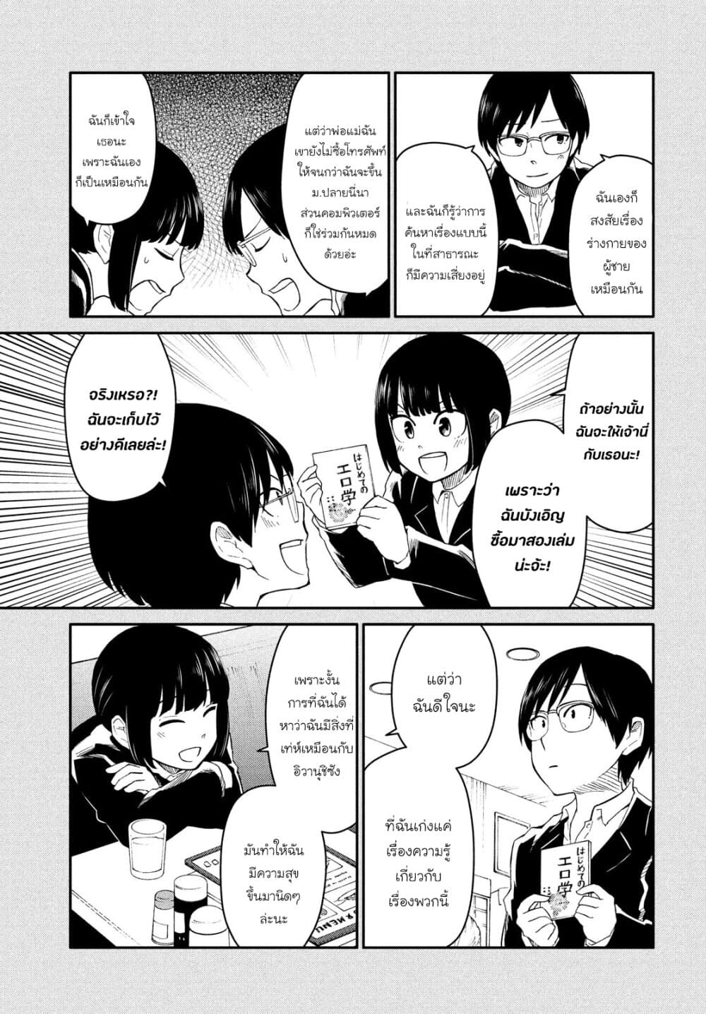 Oogami-san, Dadamore desu page 14