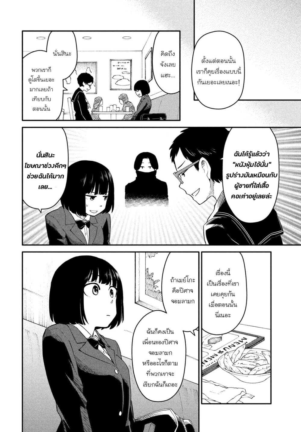 Oogami-san, Dadamore desu page 15