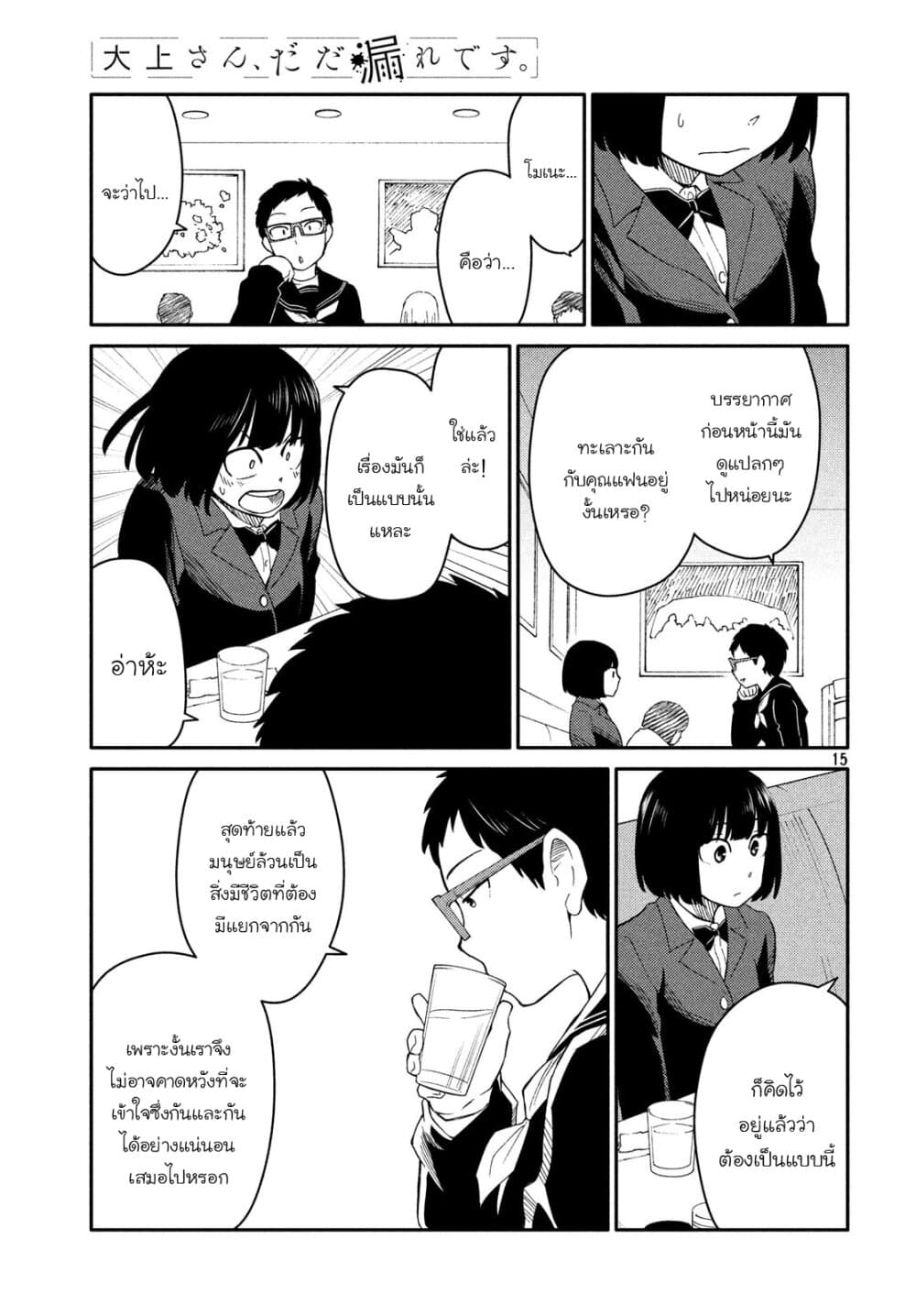 Oogami-san, Dadamore desu page 16
