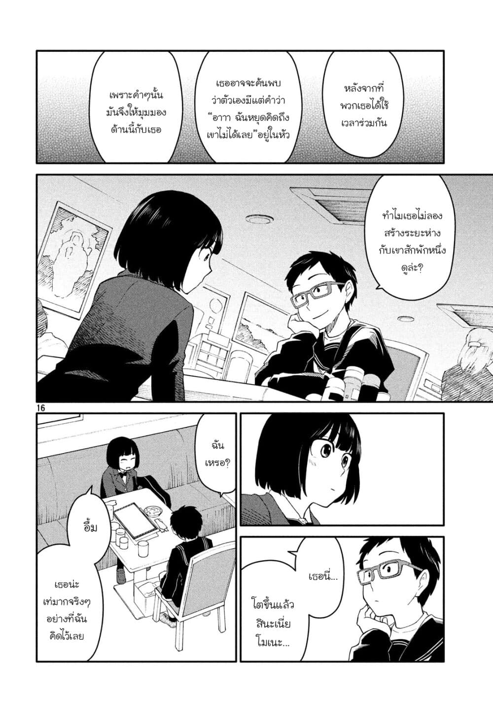 Oogami-san, Dadamore desu page 17