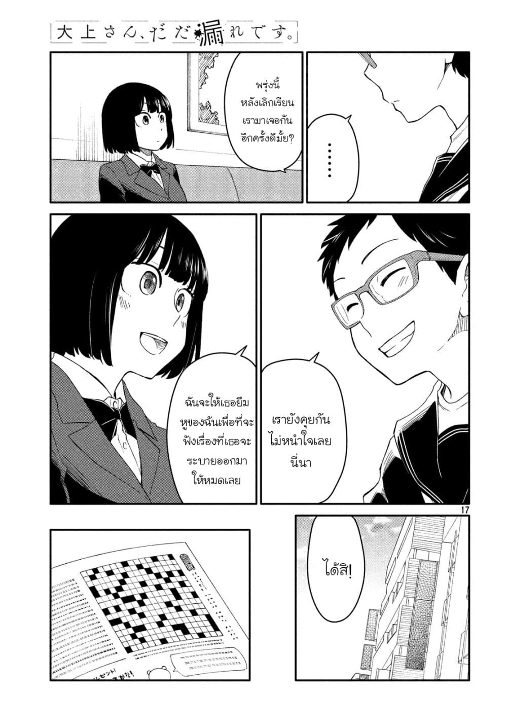 Oogami-san, Dadamore desu page 18