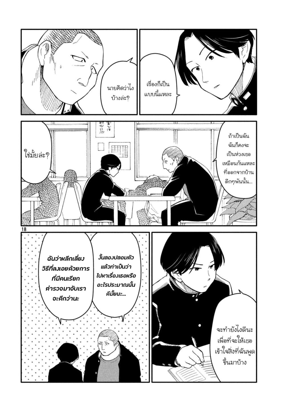 Oogami-san, Dadamore desu page 19