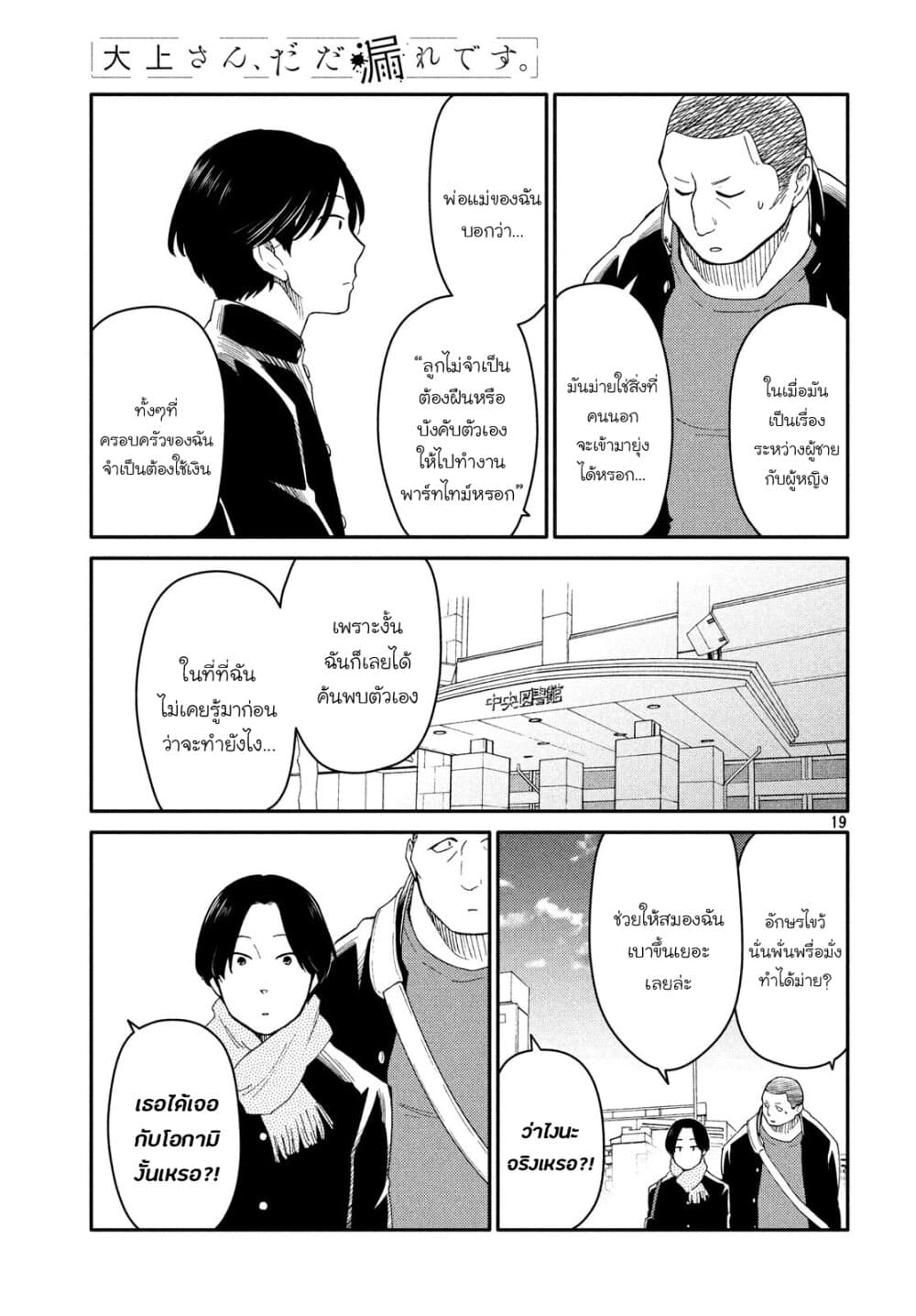 Oogami-san, Dadamore desu page 20