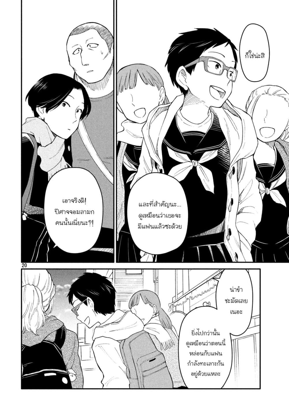 Oogami-san, Dadamore desu page 21