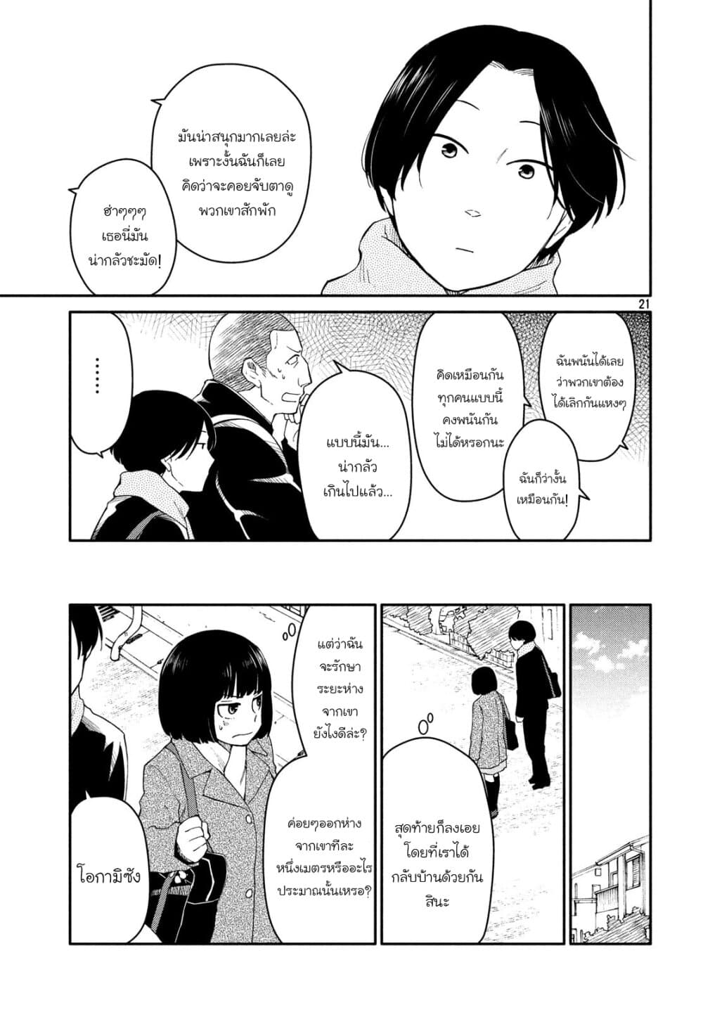 Oogami-san, Dadamore desu page 22