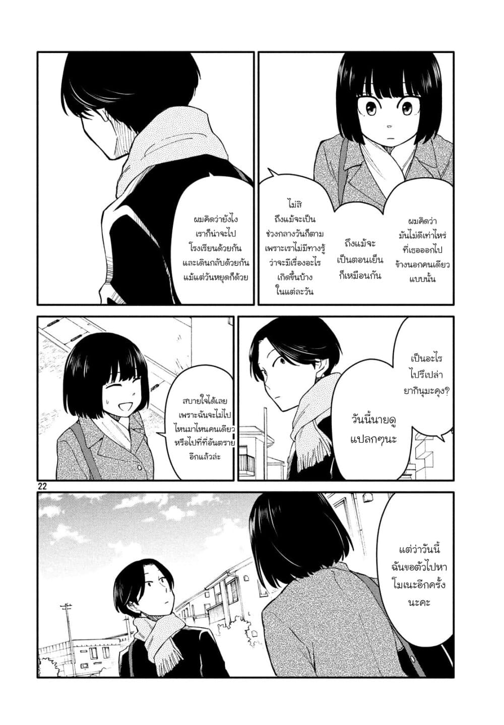 Oogami-san, Dadamore desu page 23
