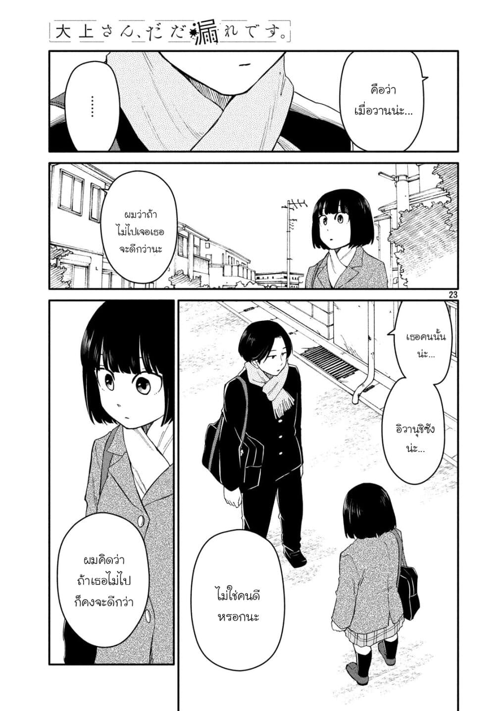 Oogami-san, Dadamore desu page 24