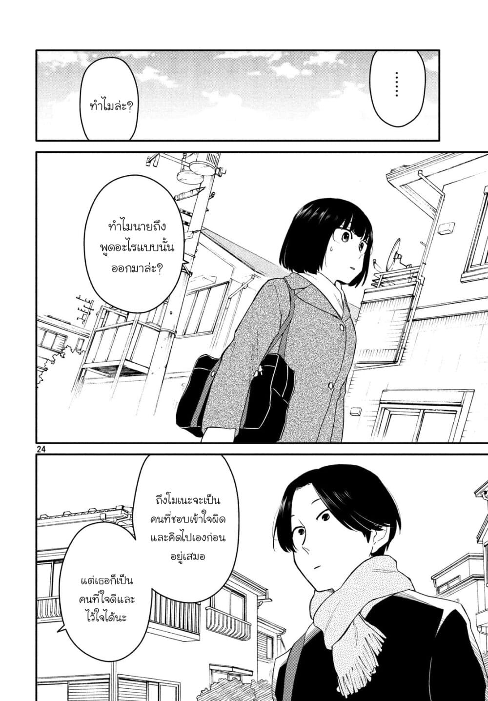 Oogami-san, Dadamore desu page 25