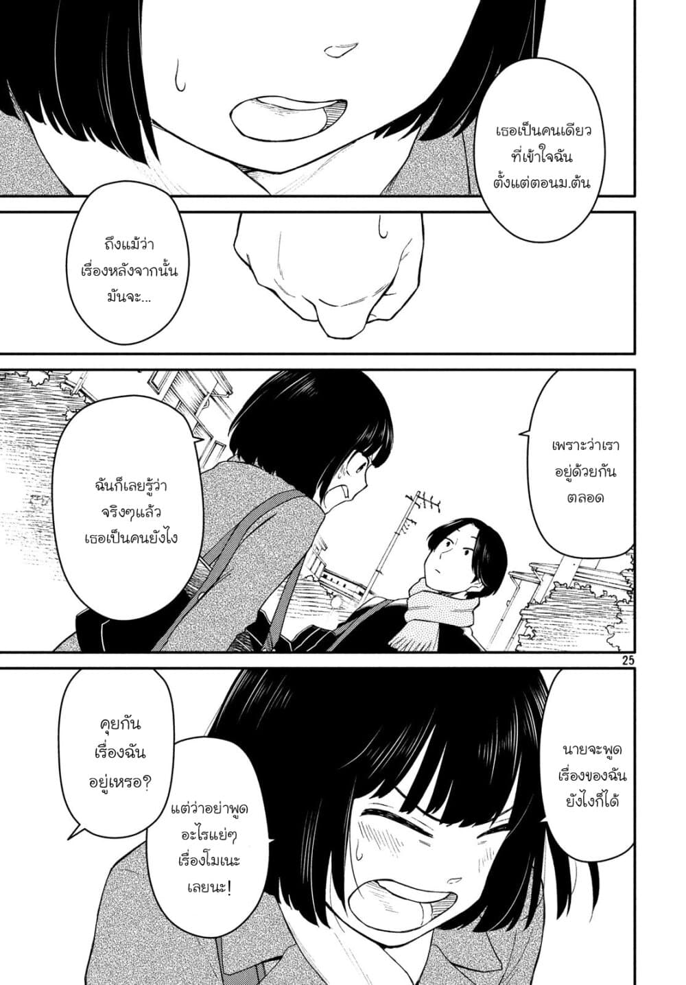Oogami-san, Dadamore desu page 26