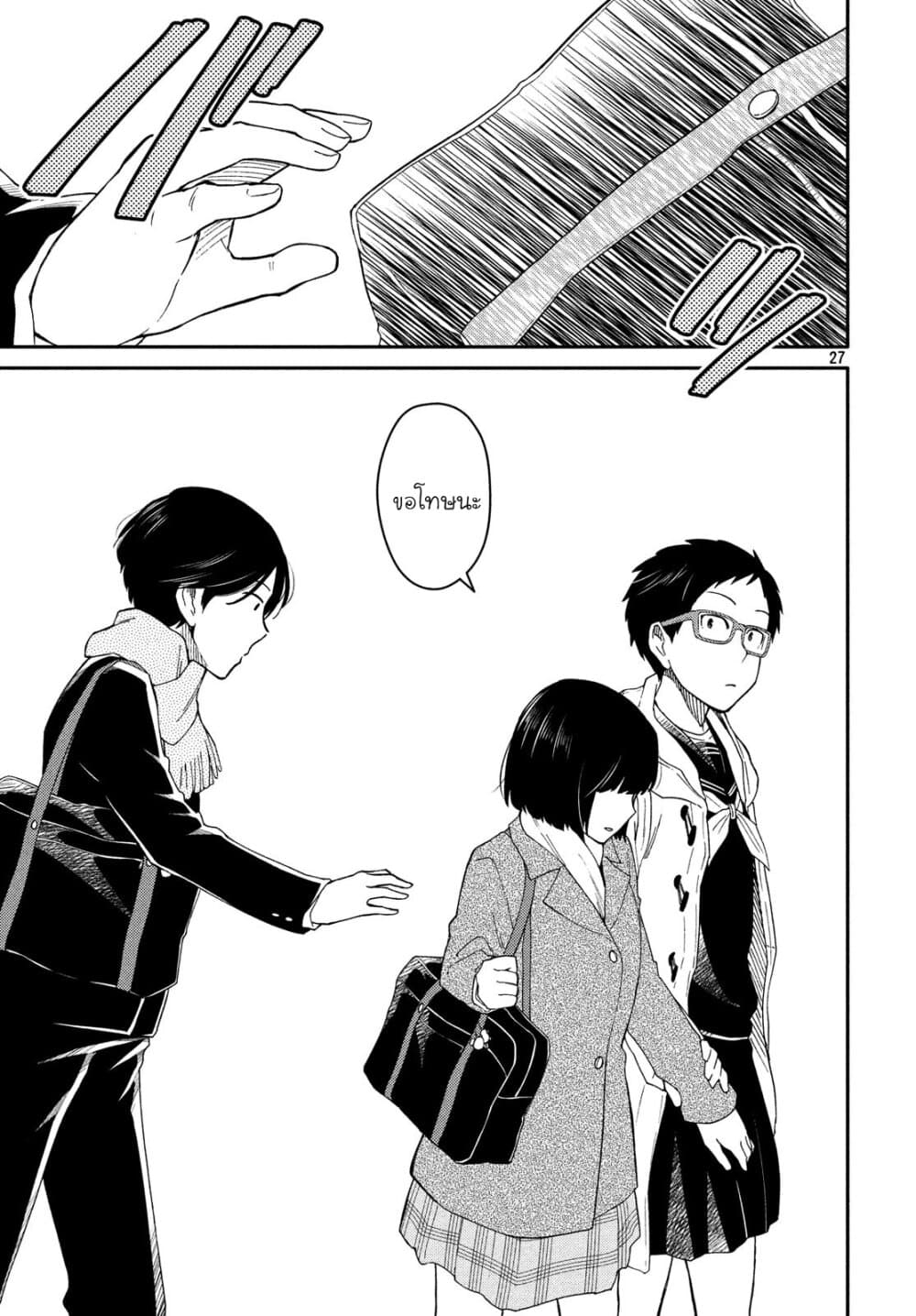 Oogami-san, Dadamore desu page 28