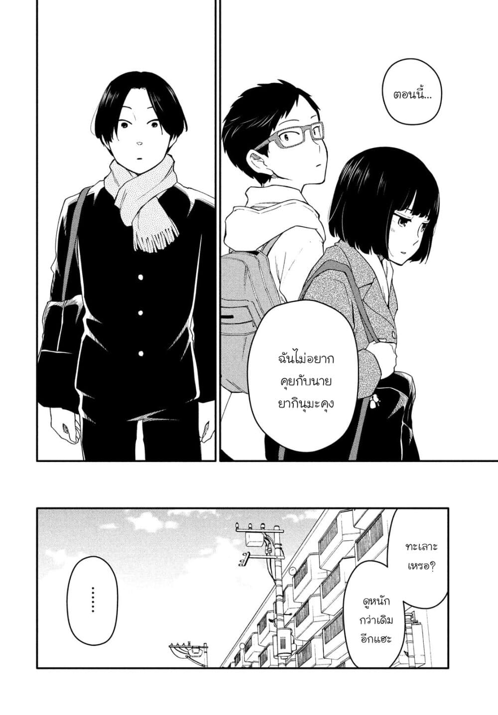 Oogami-san, Dadamore desu page 29