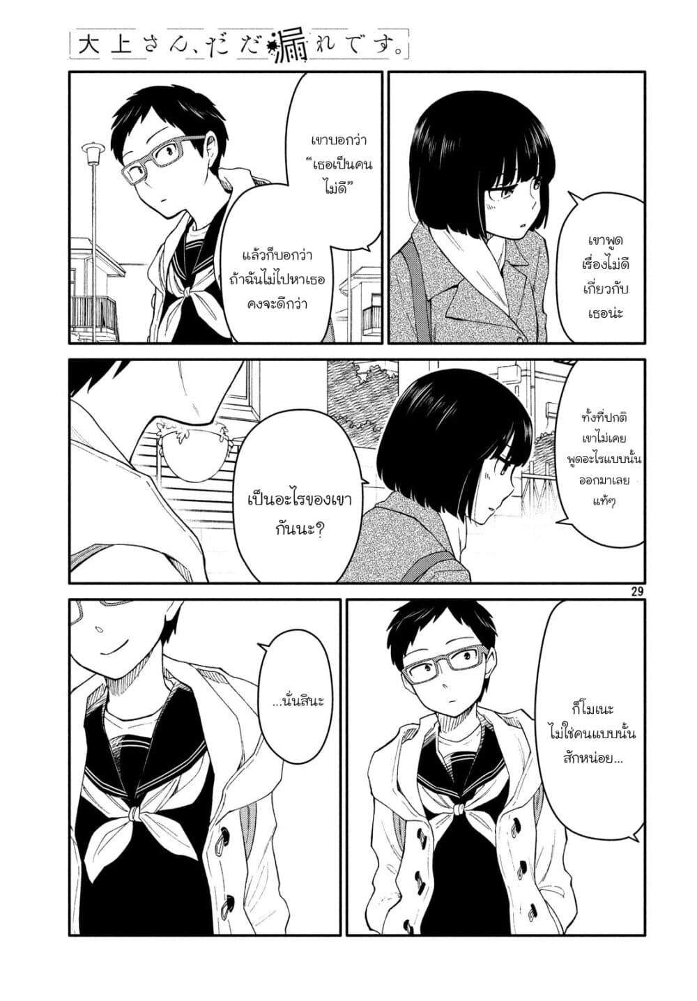Oogami-san, Dadamore desu page 30