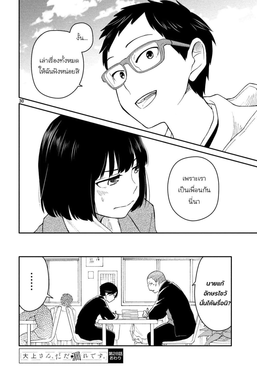 Oogami-san, Dadamore desu page 31