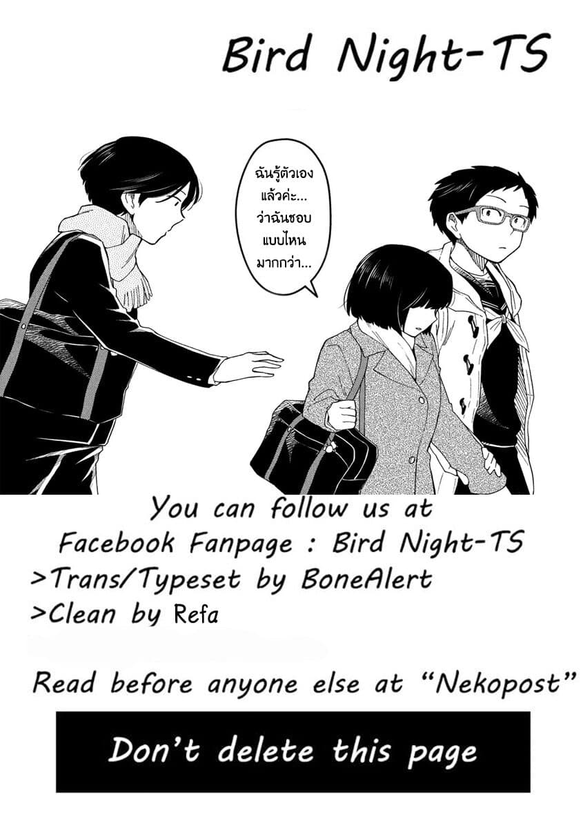 Oogami-san, Dadamore desu page 32