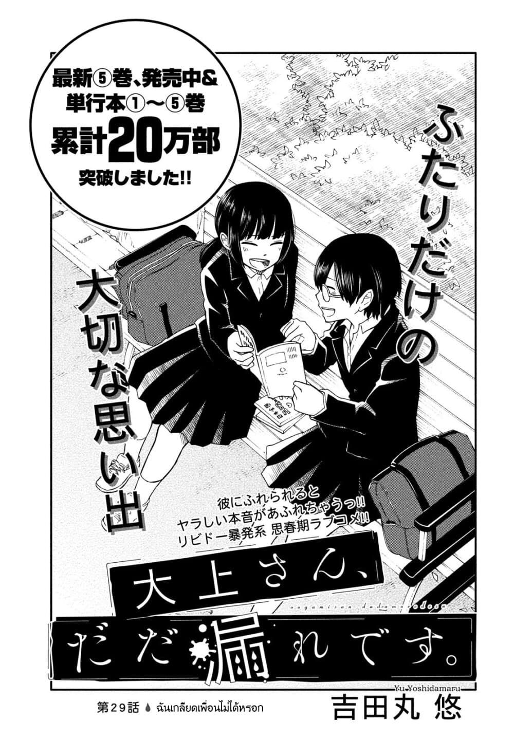 Oogami-san, Dadamore desu page 1