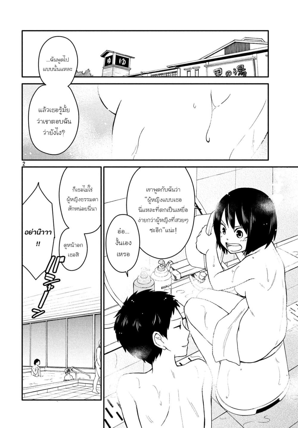 Oogami-san, Dadamore desu page 2