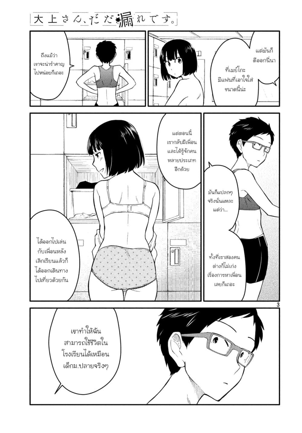 Oogami-san, Dadamore desu page 3
