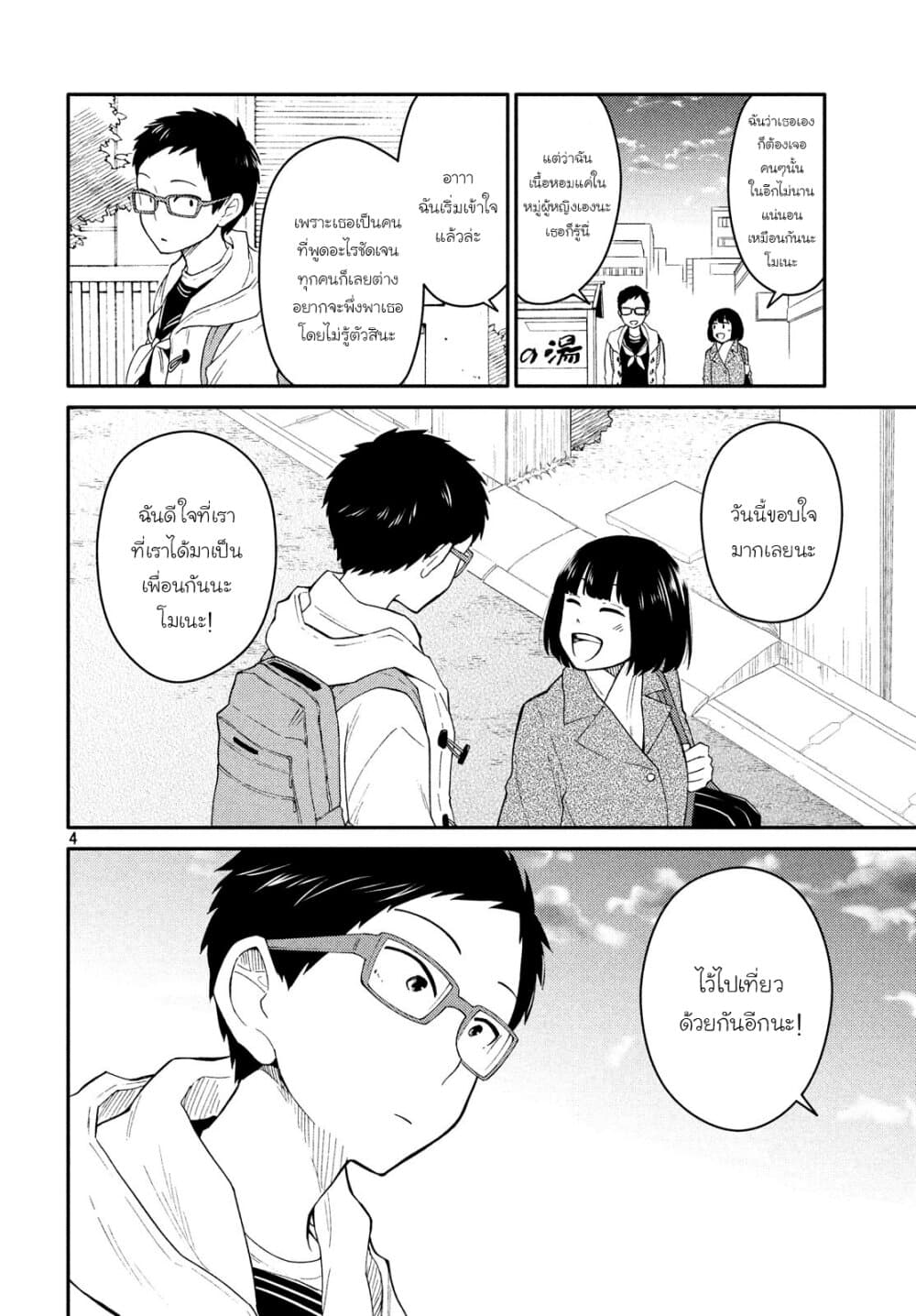 Oogami-san, Dadamore desu page 4
