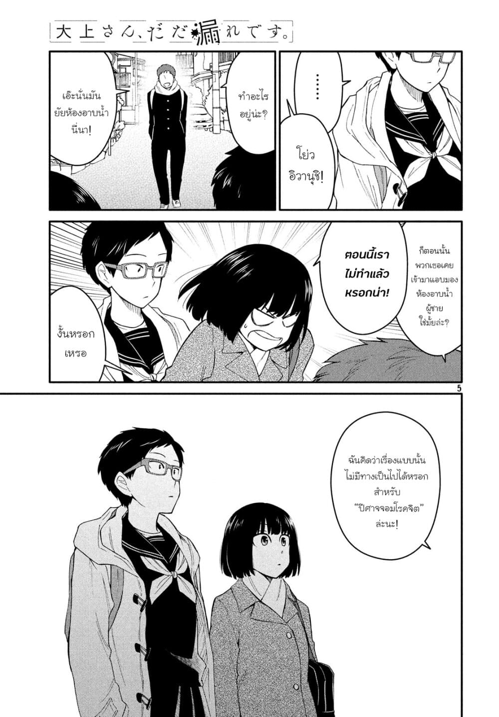 Oogami-san, Dadamore desu page 5