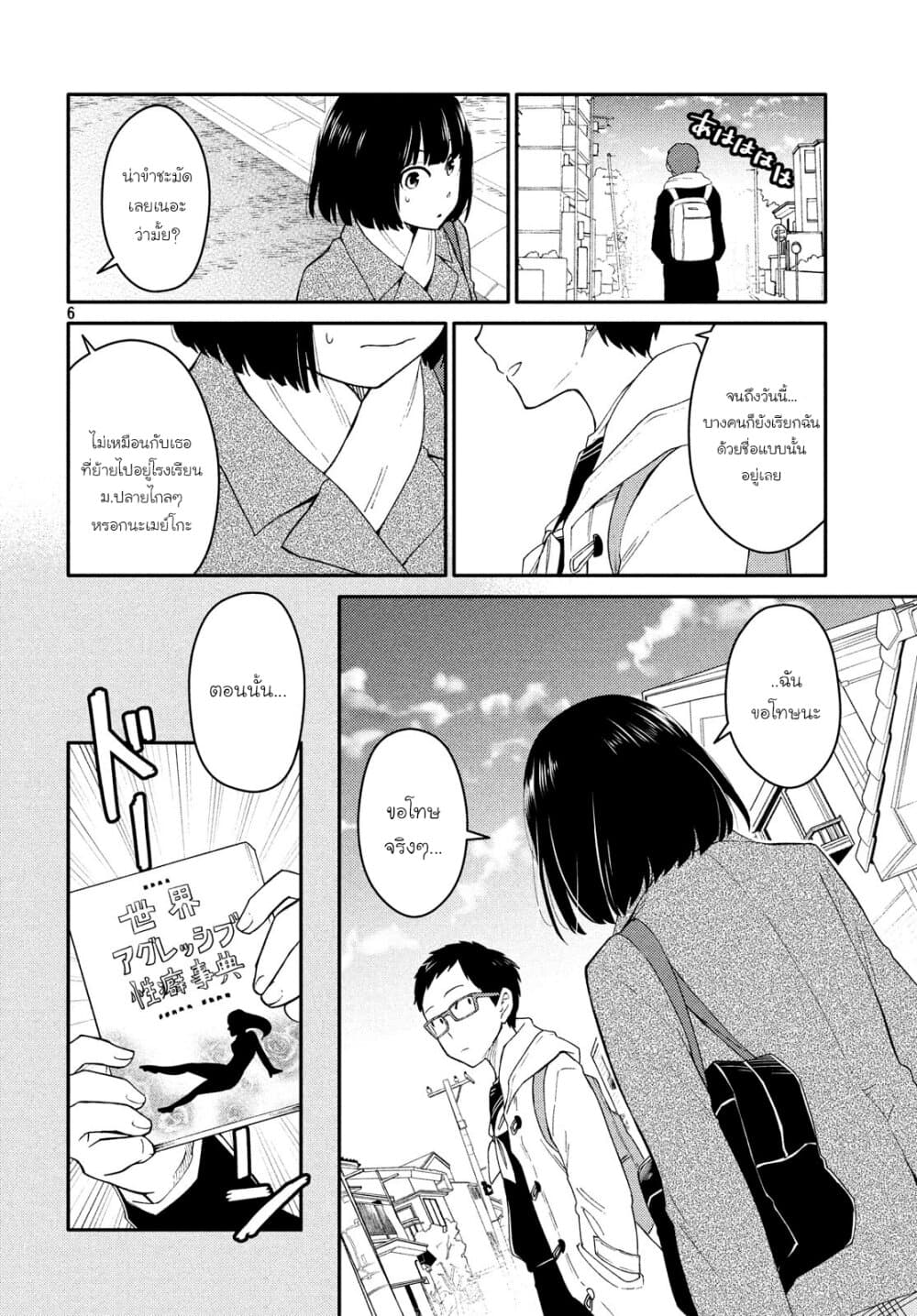 Oogami-san, Dadamore desu page 6