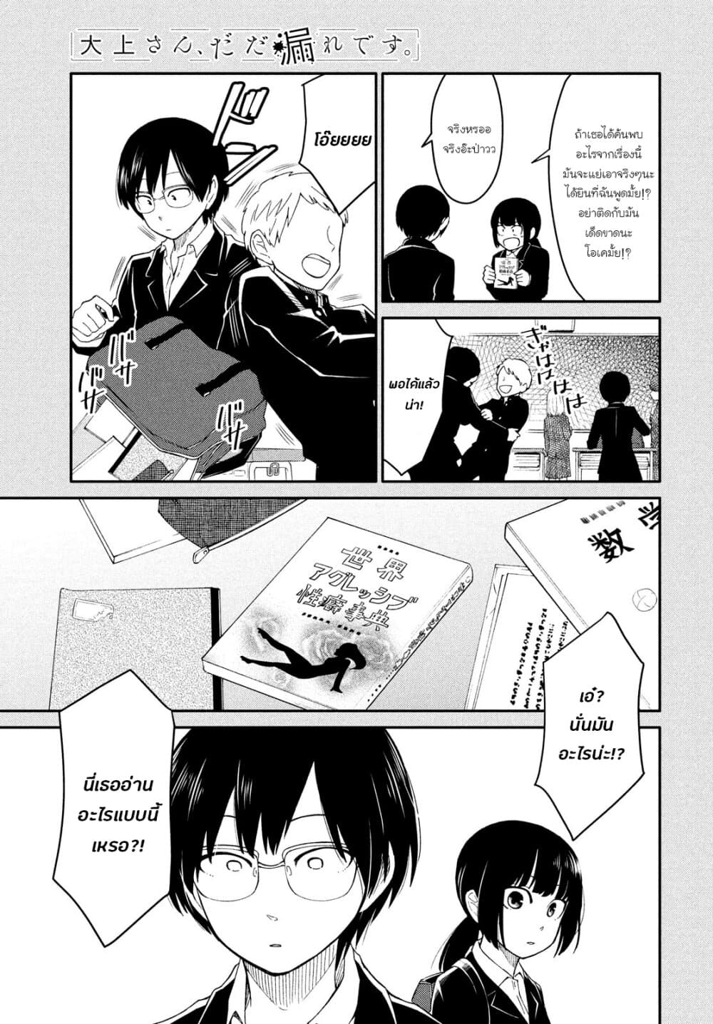 Oogami-san, Dadamore desu page 7