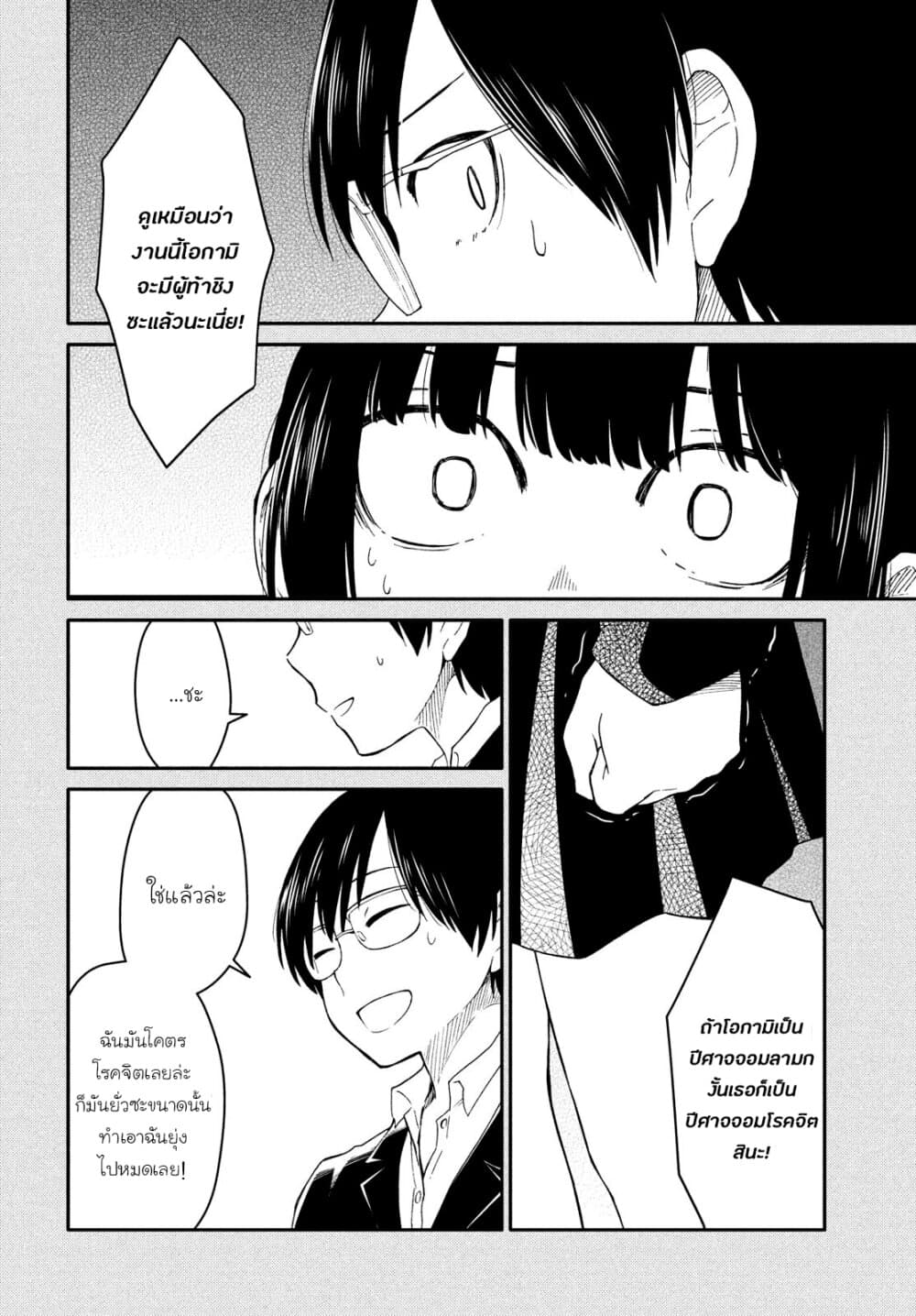 Oogami-san, Dadamore desu page 8