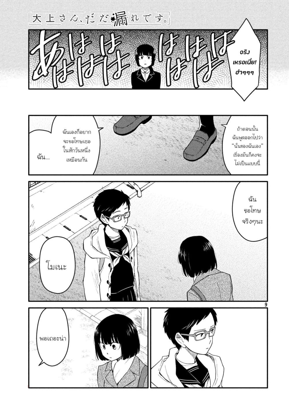 Oogami-san, Dadamore desu page 9