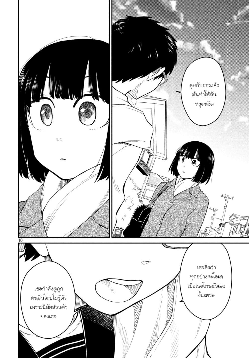 Oogami-san, Dadamore desu page 10