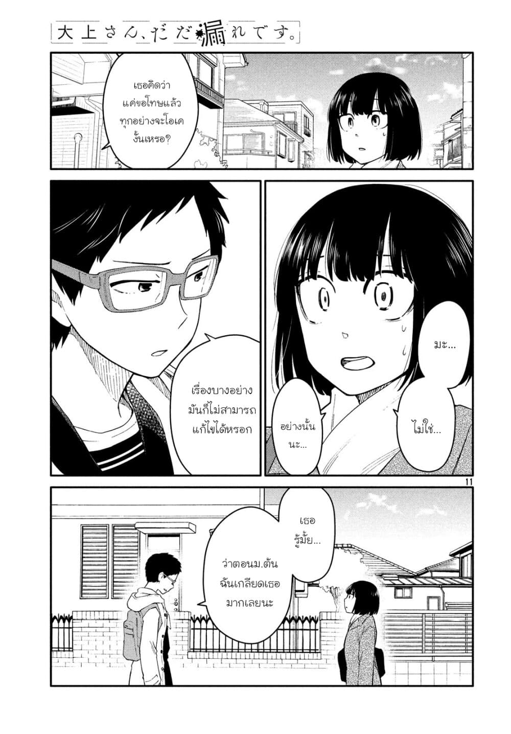 Oogami-san, Dadamore desu page 11